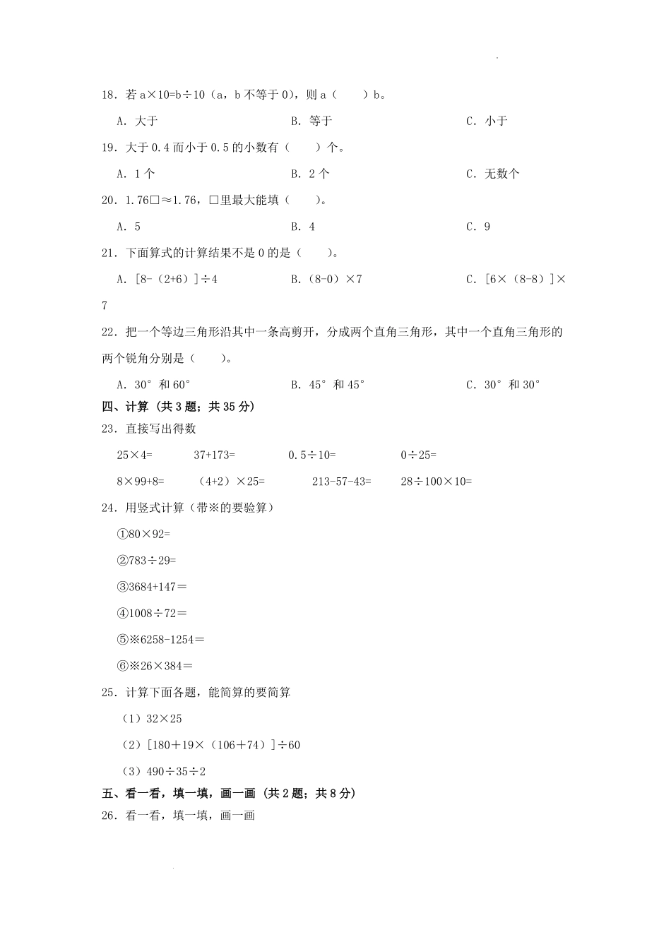2022-2023学年云南省楚雄州双柏县四年级下学期期中数学真题及答案.pdf_第2页