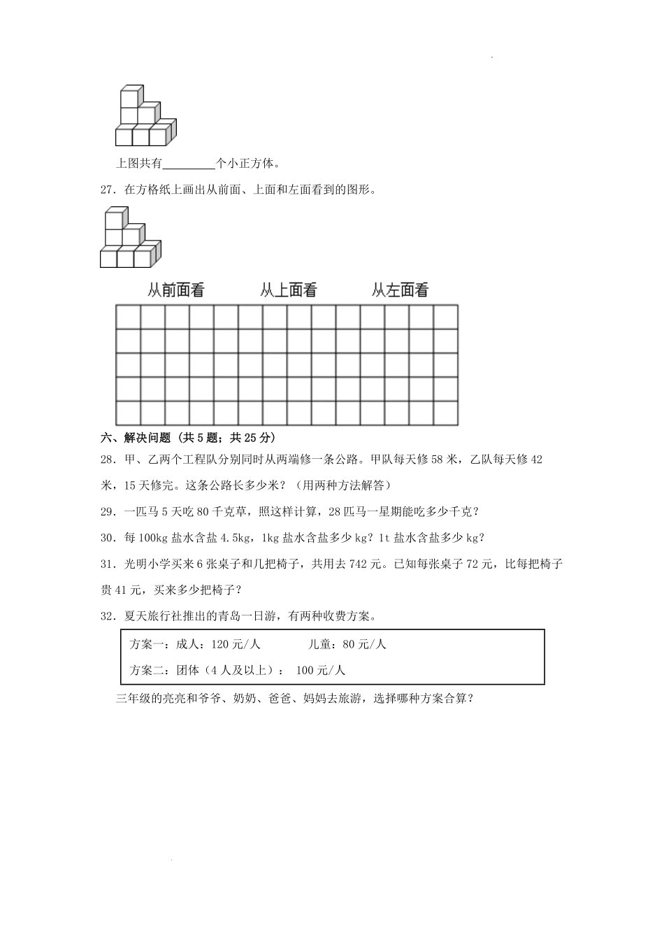 2022-2023学年云南省楚雄州双柏县四年级下学期期中数学真题及答案.pdf_第3页