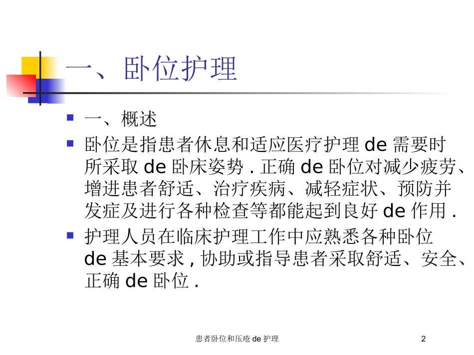 患者卧位和压疮的护理培训课件.pptx_第2页