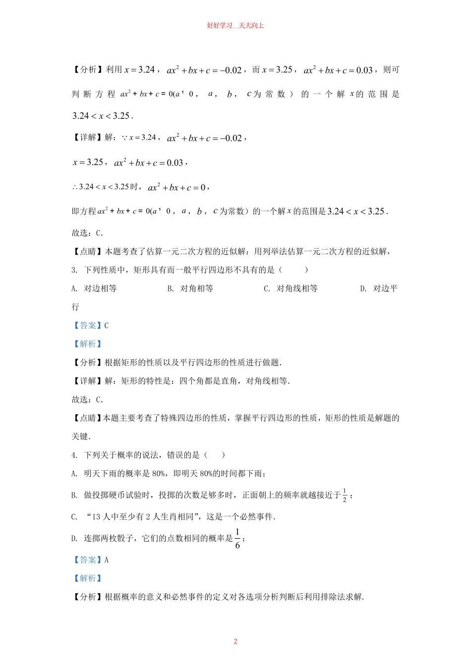 2023-2024学年福建省三明市清流县九年级上学期数学第一次月考试题及答案.pdf_第1页
