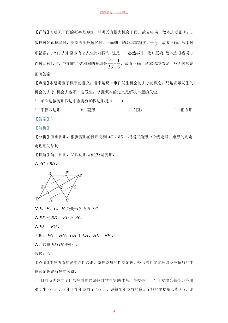 2023-2024学年福建省三明市清流县九年级上学期数学第一次月考试题及答案.pdf_第2页