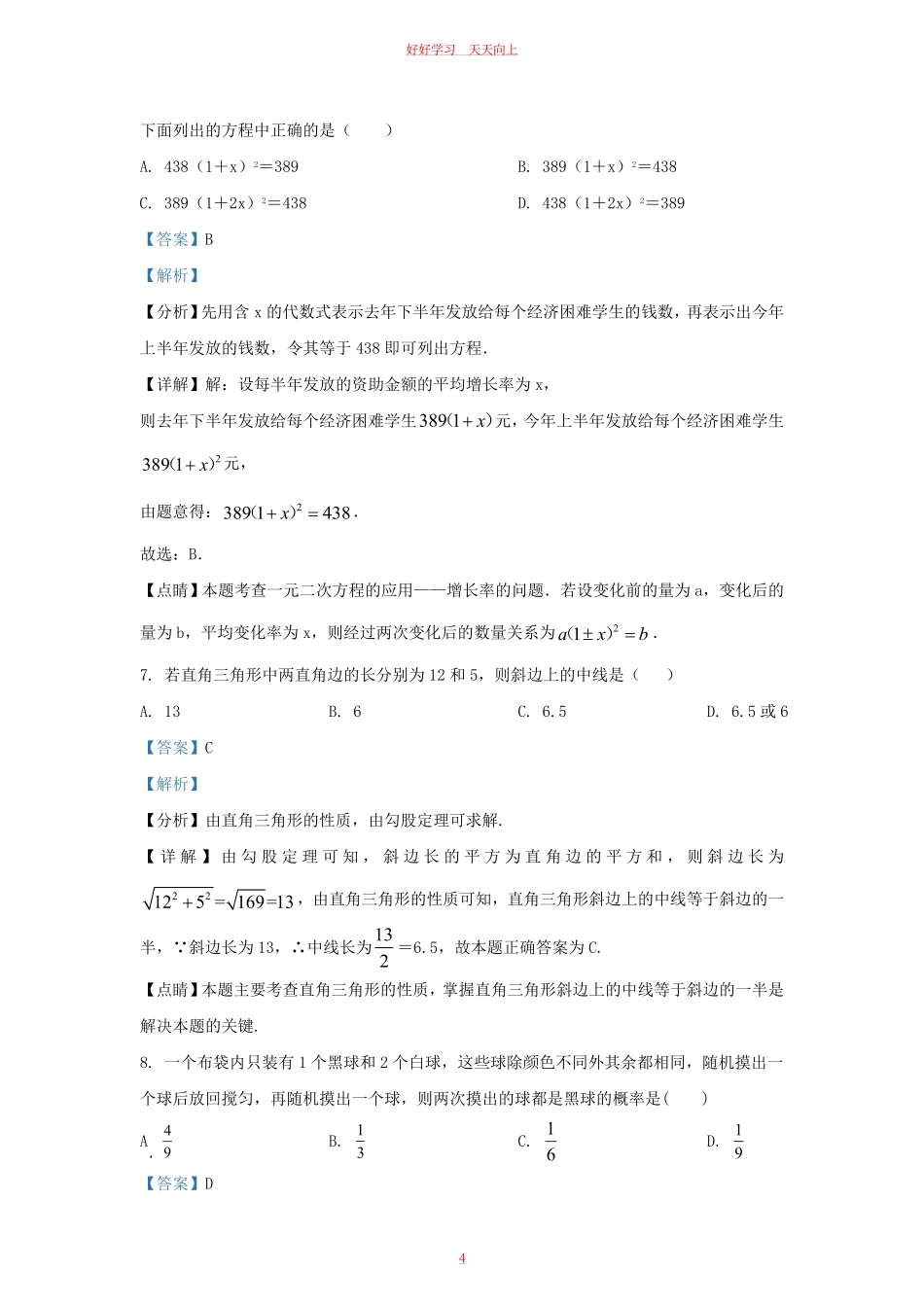 2023-2024学年福建省三明市清流县九年级上学期数学第一次月考试题及答案.pdf_第3页