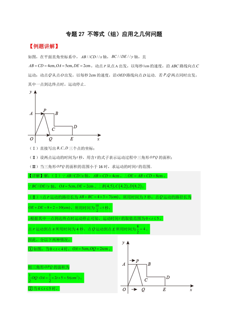 部编数学七年级下册专题28不等式组应用之几何问题解析版含答案.pdf_第1页
