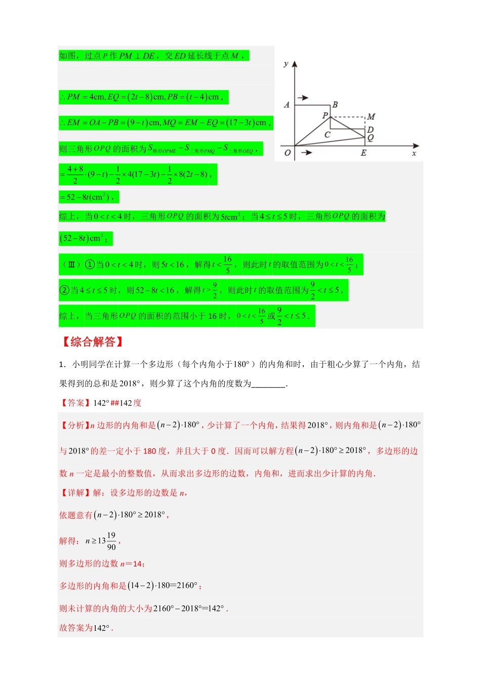 部编数学七年级下册专题28不等式组应用之几何问题解析版含答案.pdf_第2页