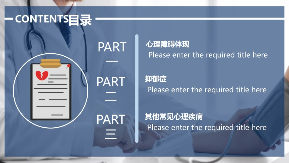 常见心理疾病识别2.pptx_第2页