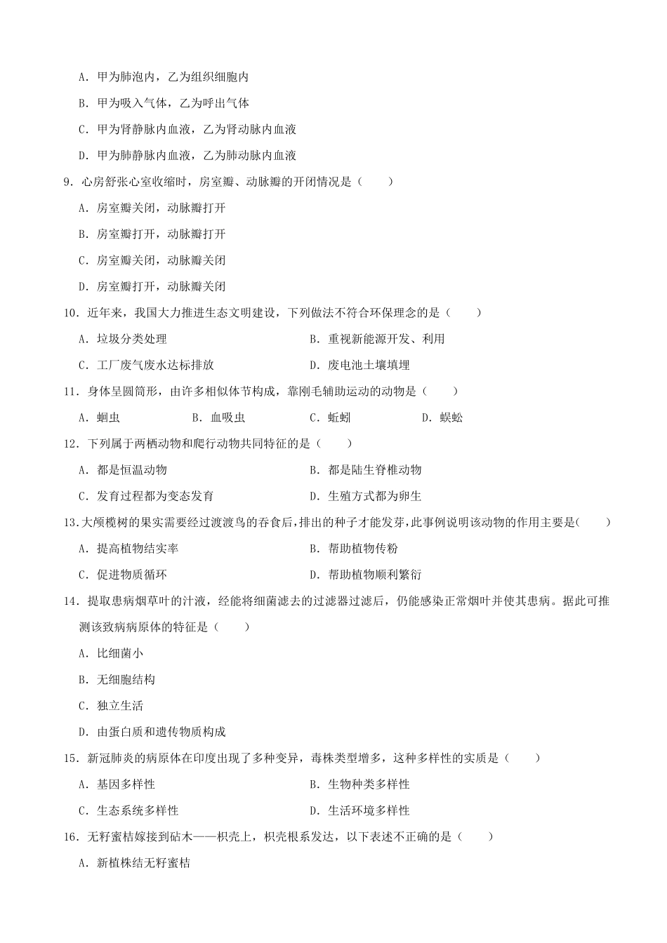 2021年湖南省岳阳市中考生物真题word版，含解析.pdf_第2页