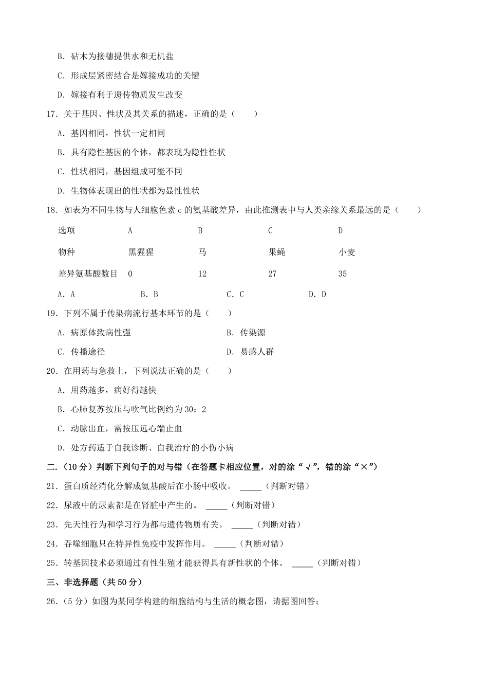 2021年湖南省岳阳市中考生物真题word版，含解析.pdf_第3页