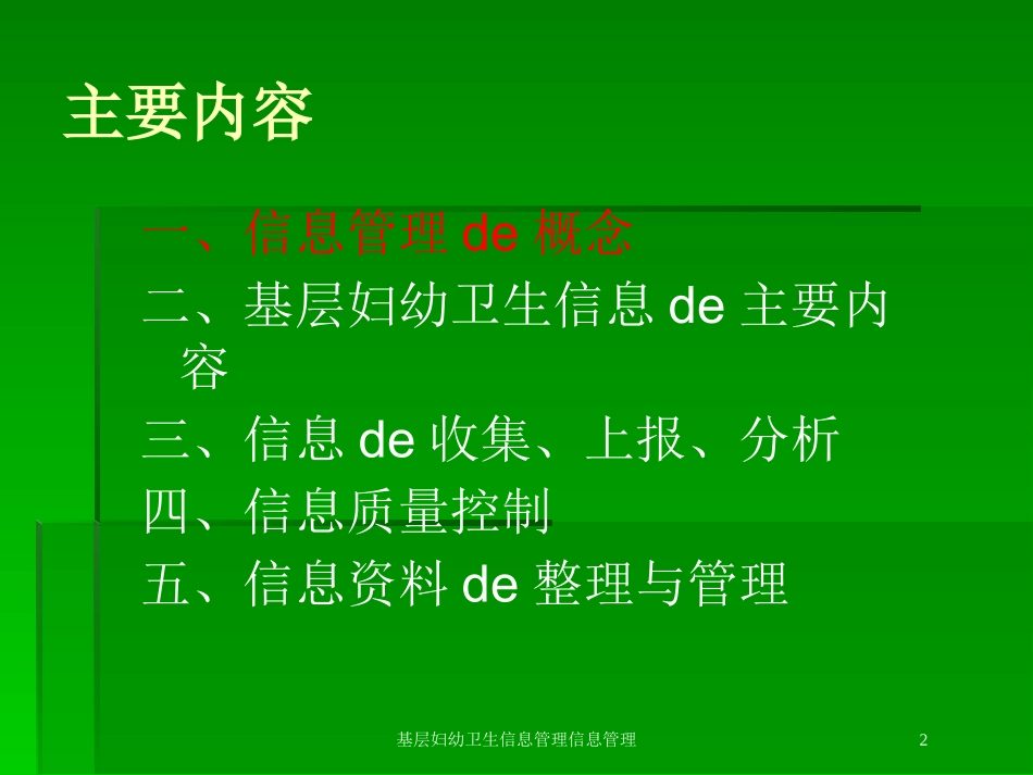 基层妇幼卫生信息管理信息管理培训课件.pptx_第2页