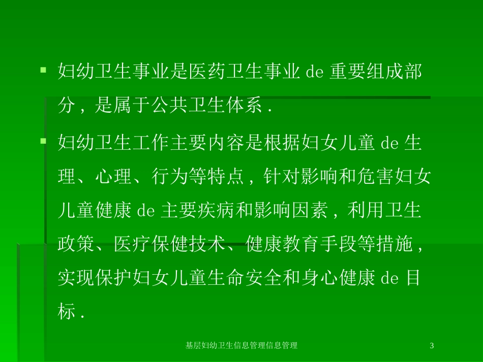 基层妇幼卫生信息管理信息管理培训课件.pptx_第3页