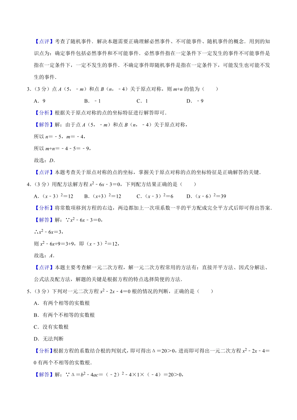 人教版九年级数末押题卷02测试范围：九上册.pdf_第2页