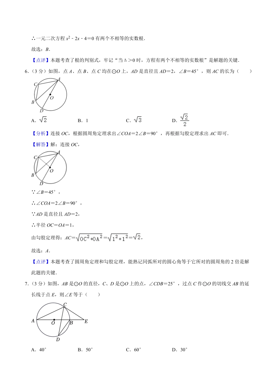 人教版九年级数末押题卷02测试范围：九上册.pdf_第3页
