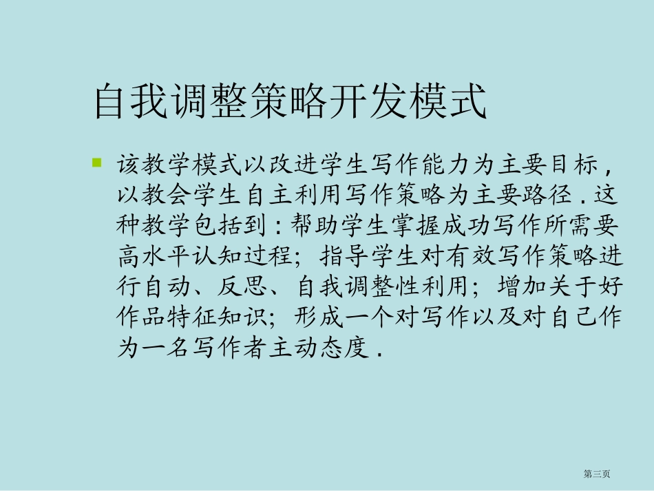 自主学习的教学模式名师优质课赛课一等奖市公开课获奖课件.pptx_第3页