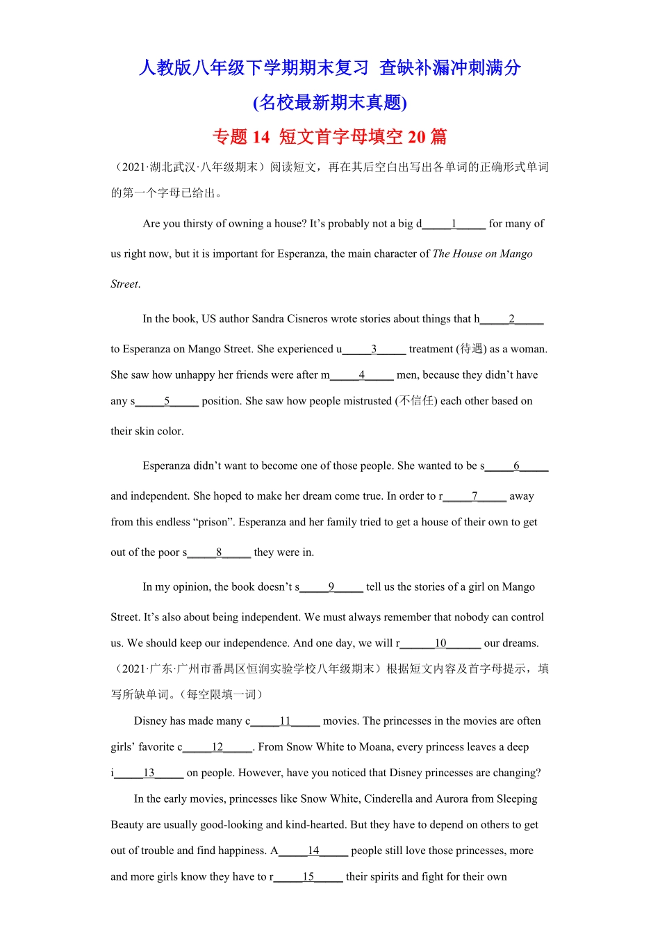 专题14短文首字母填空20篇名校最新期末真题年八年级英语下册期末复习查缺补漏冲刺满分人教版含答案.pdf_第1页