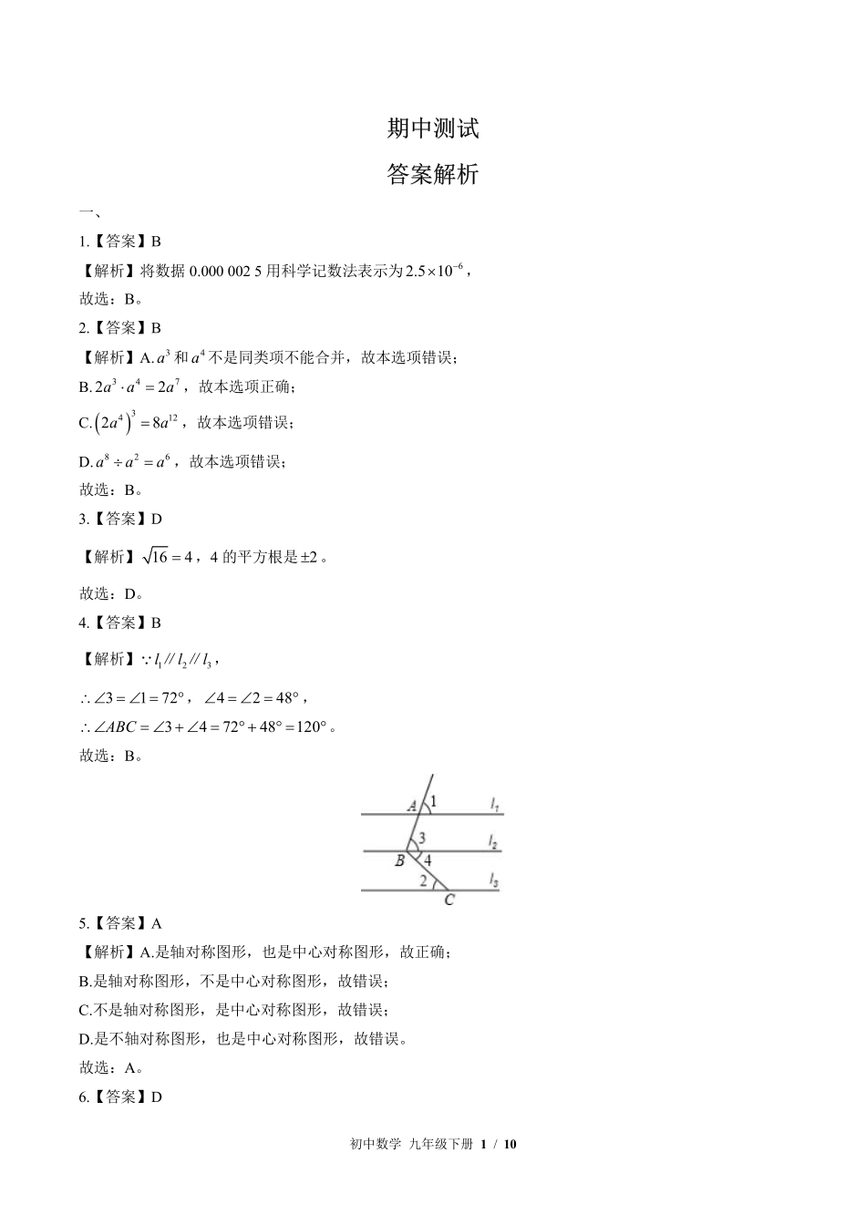 华师大版-初中数学九年级下册期中测试试卷03含答案在前.pdf_第1页