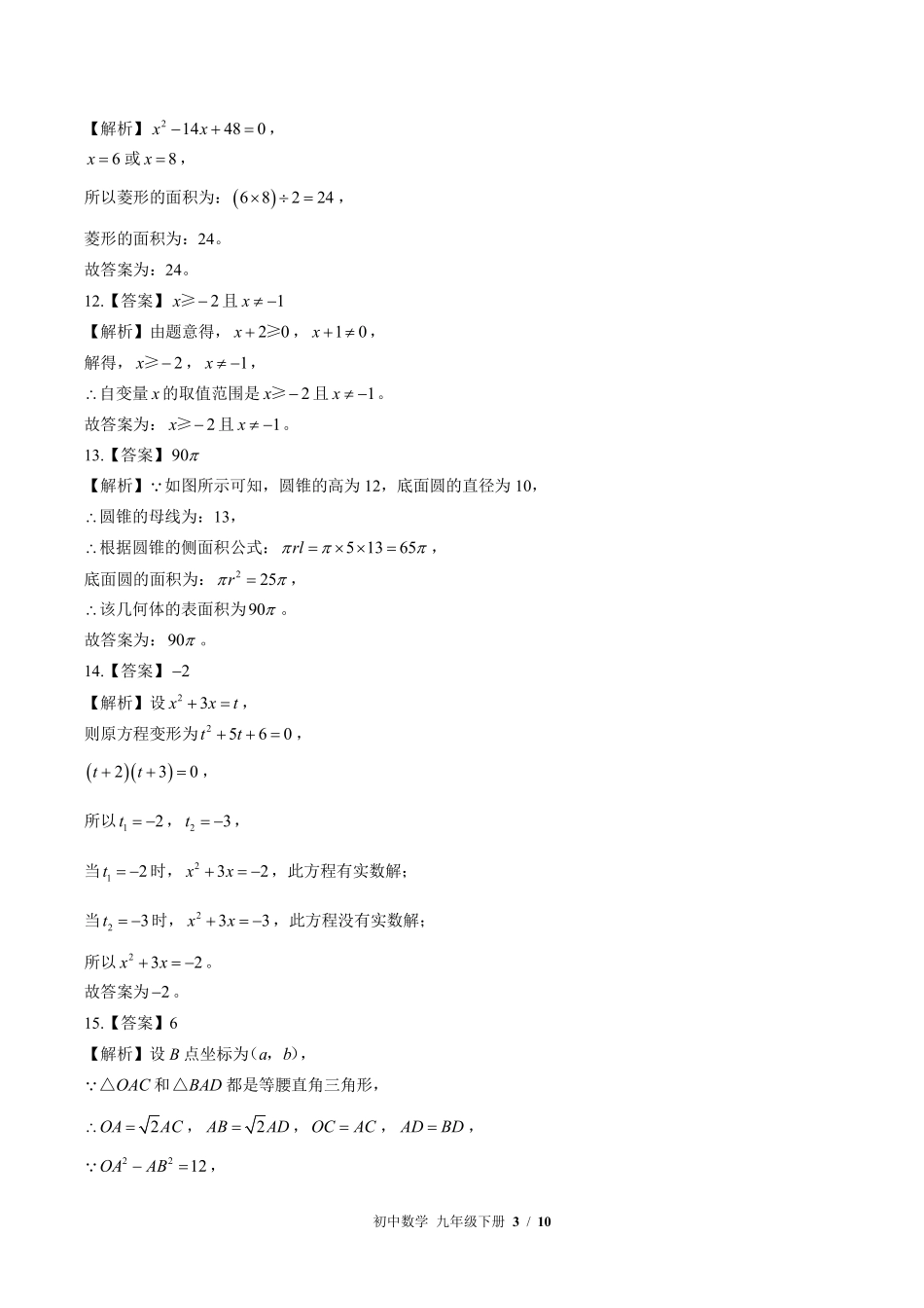 华师大版-初中数学九年级下册期中测试试卷03含答案在前.pdf_第3页