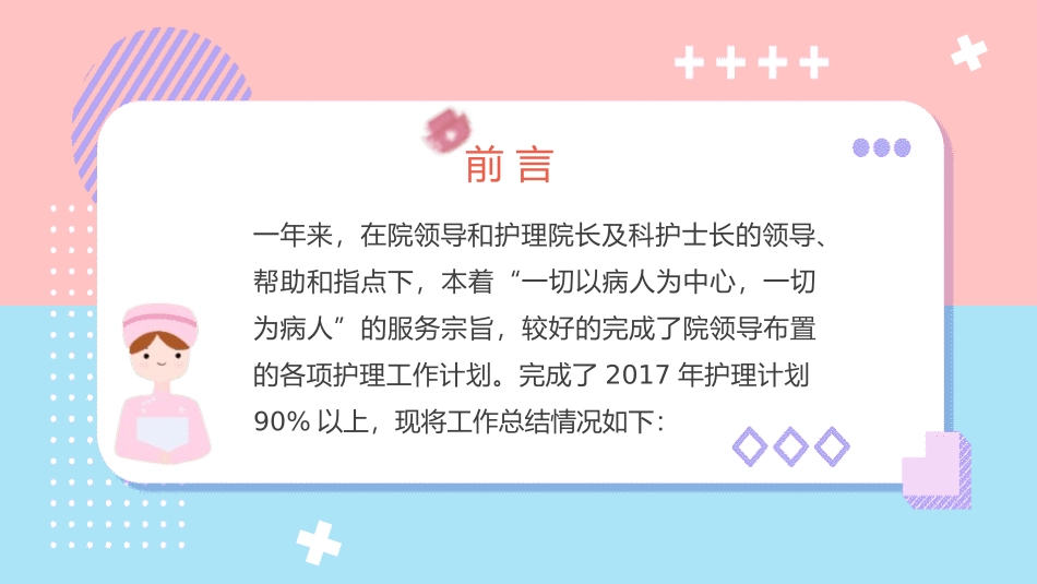 护士长年终述职.pptx_第2页