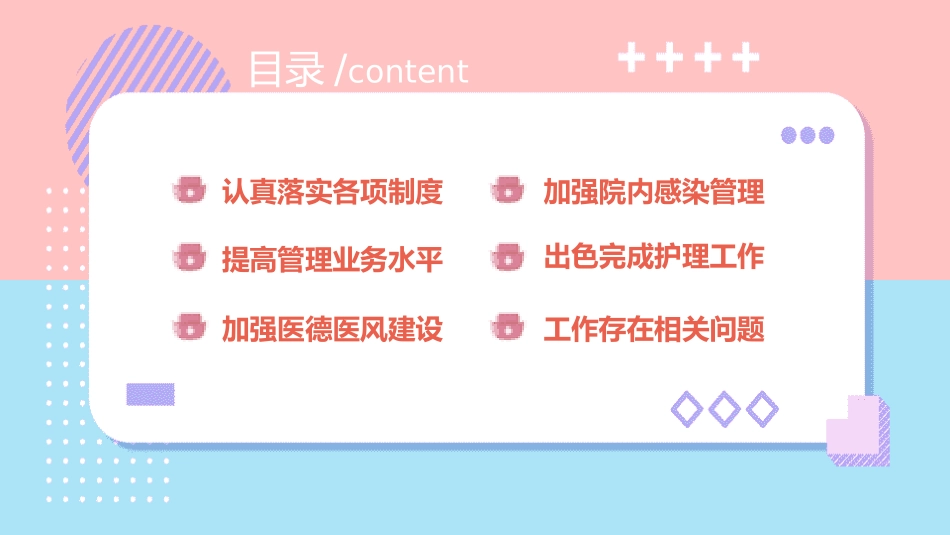 护士长年终述职.pptx_第3页