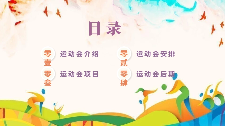 秋季运动会主题模板33.pptx_第2页