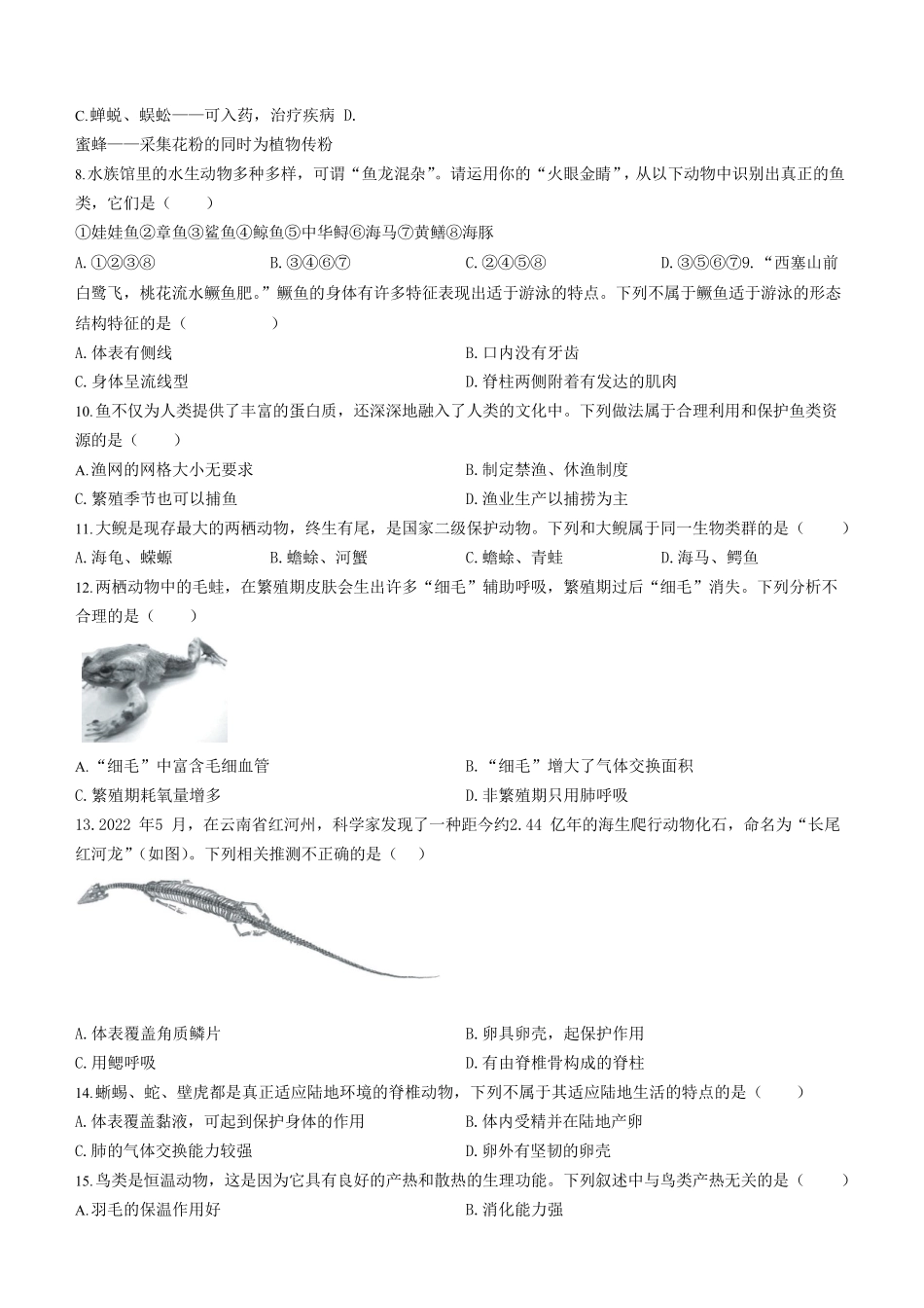 2023-2024学年贵州省六盘水市八年级上学期期中生物试题及答案.pdf_第2页