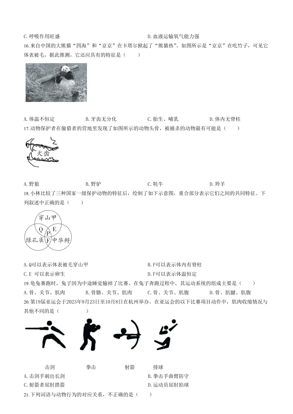 2023-2024学年贵州省六盘水市八年级上学期期中生物试题及答案.pdf_第3页