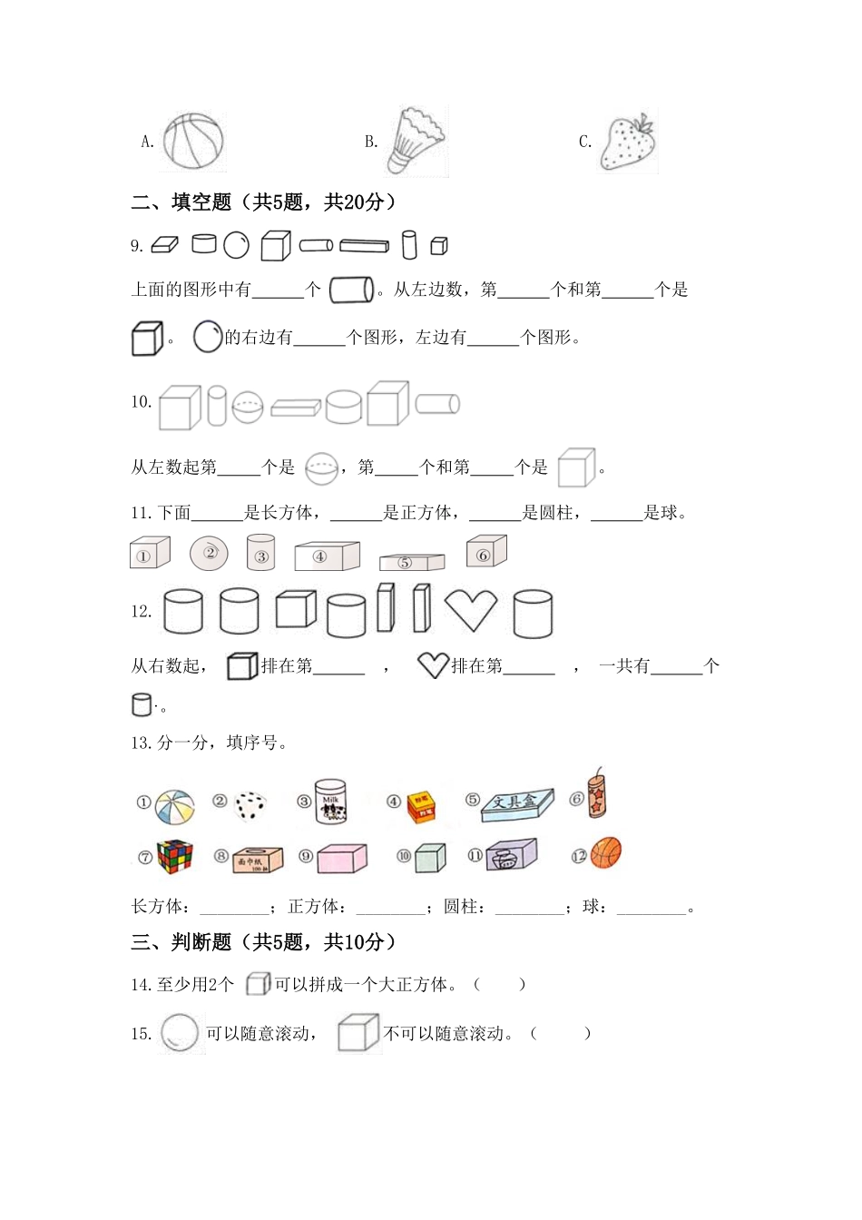 【高分必刷】人教版一年级数学上册第四单元高频考点突破卷含答案.pdf_第2页