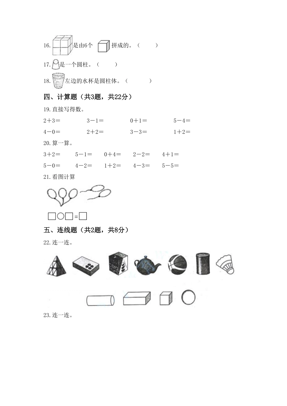 【高分必刷】人教版一年级数学上册第四单元高频考点突破卷含答案.pdf_第3页