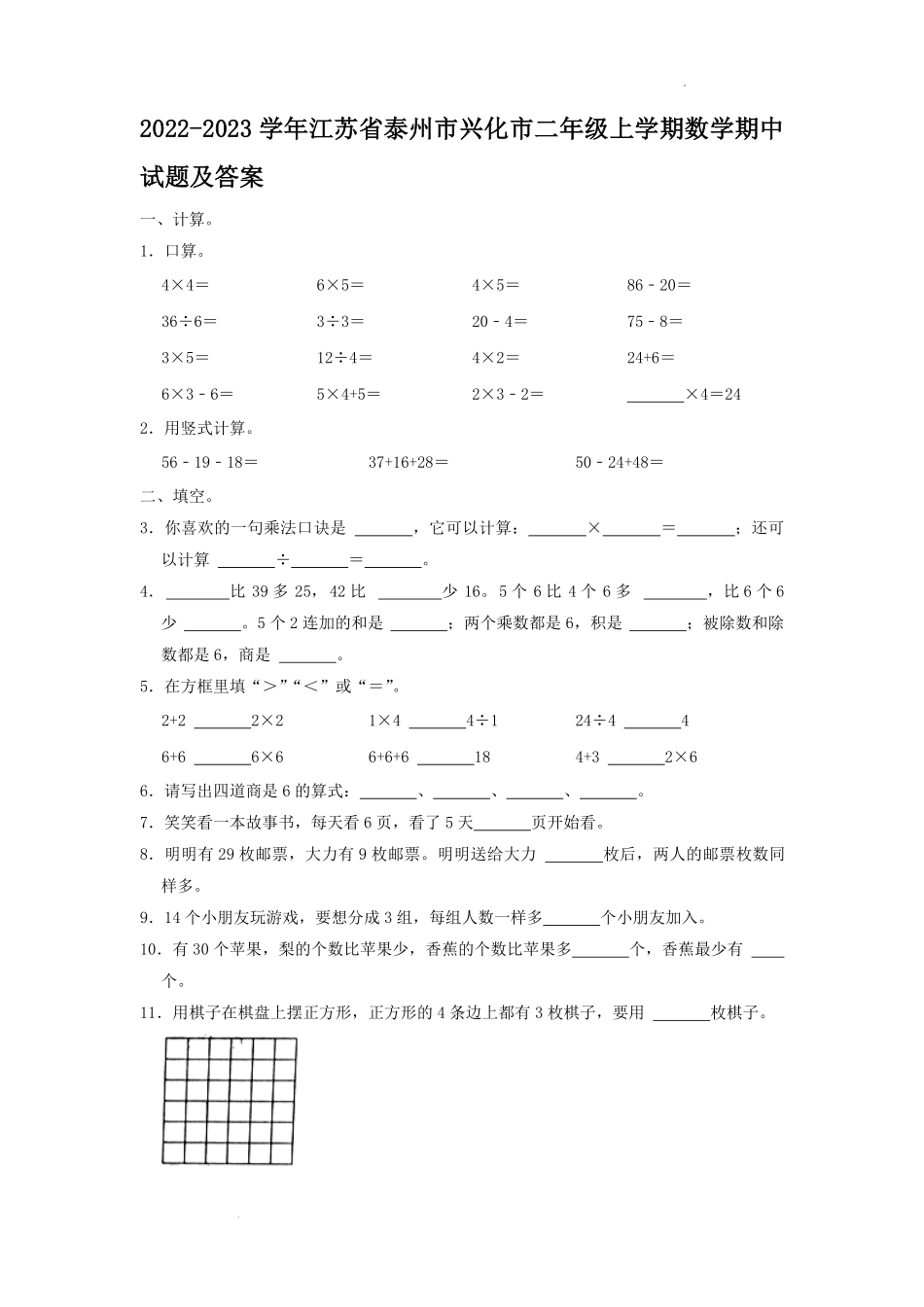 2022-2023学年江苏省泰州市兴化市二年级上学期数学期中试题及答案.pdf_第1页