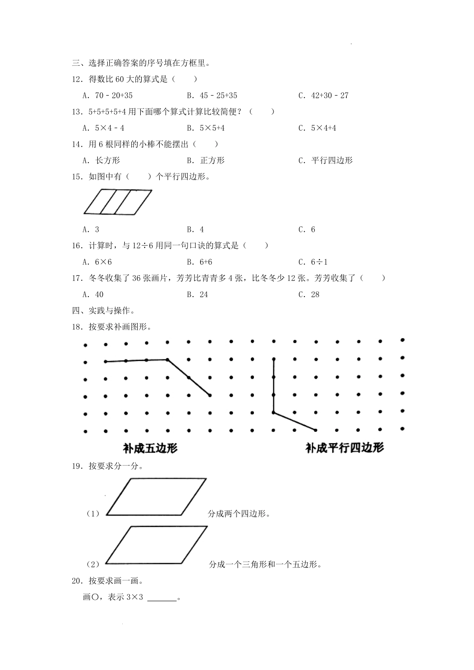 2022-2023学年江苏省泰州市兴化市二年级上学期数学期中试题及答案.pdf_第2页