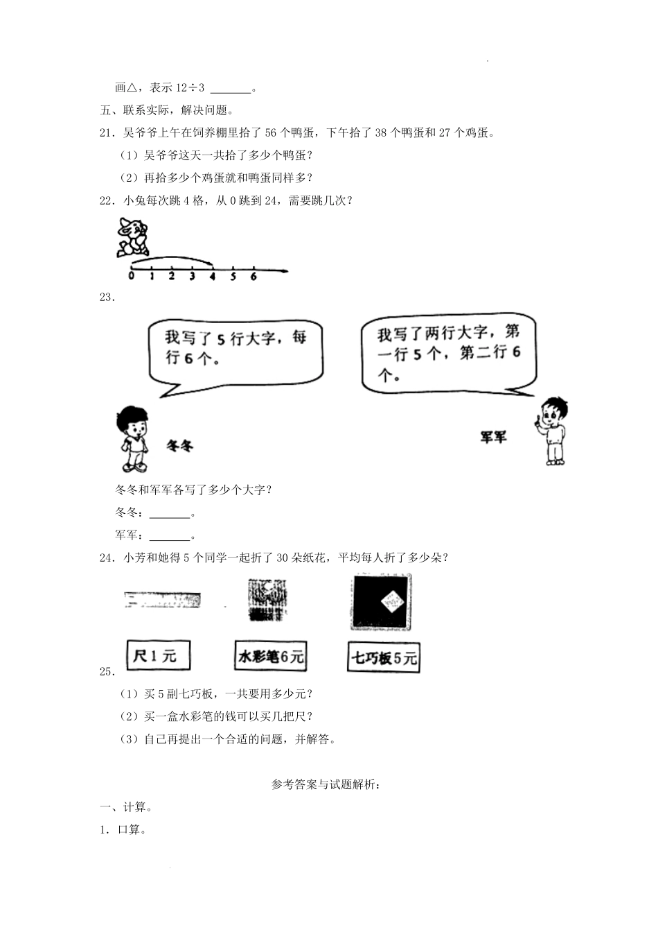 2022-2023学年江苏省泰州市兴化市二年级上学期数学期中试题及答案.pdf_第3页