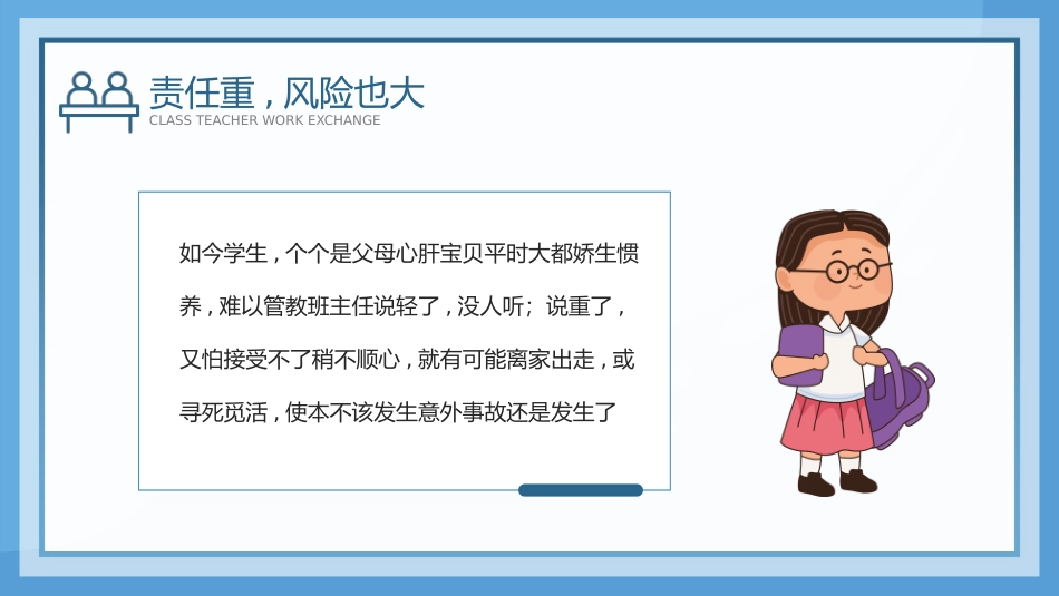班主任工作经验交流217.pptx_第3页