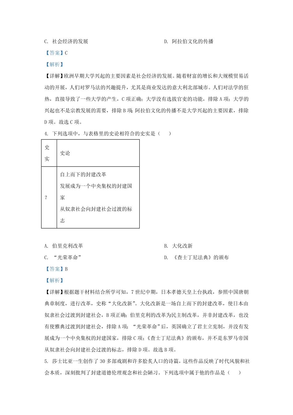 湖北省武汉市洪山区九年级上学期历史期中试题及答案.pdf_第1页