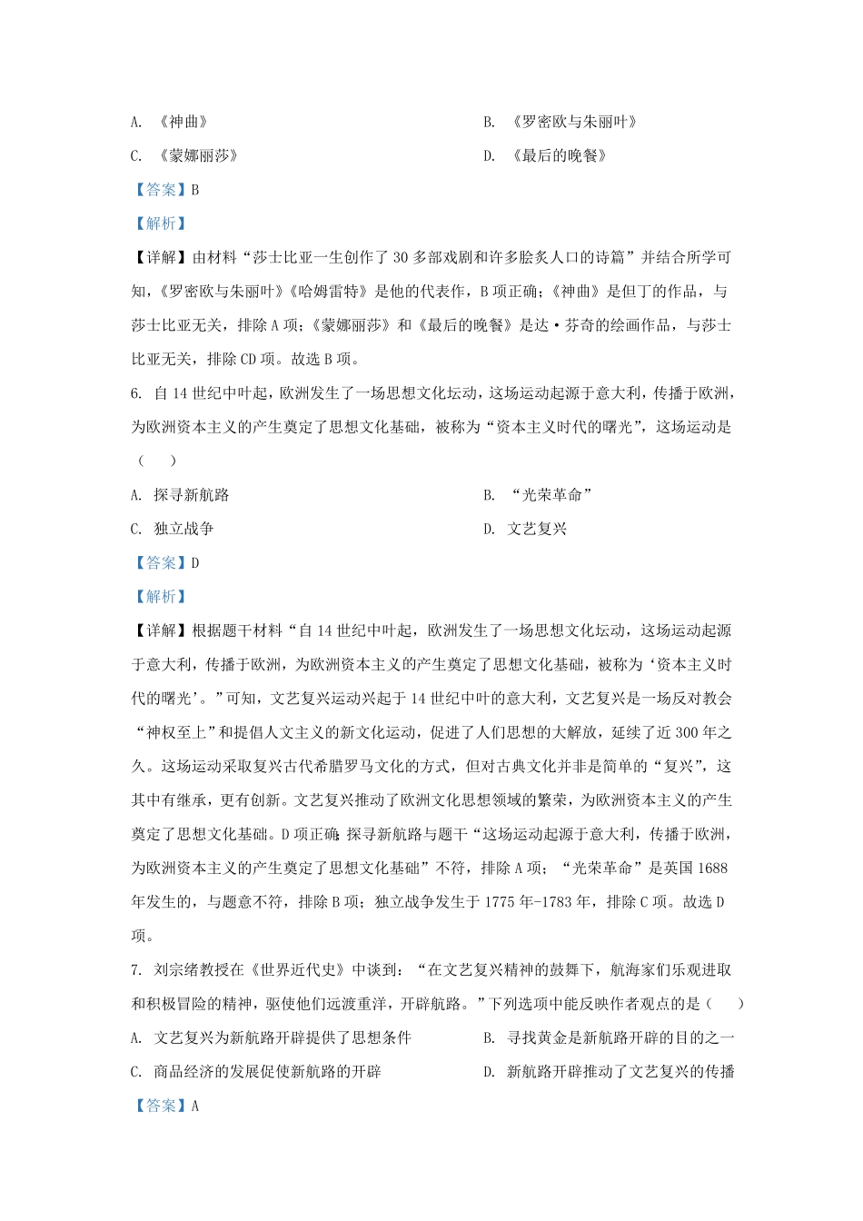 湖北省武汉市洪山区九年级上学期历史期中试题及答案.pdf_第2页
