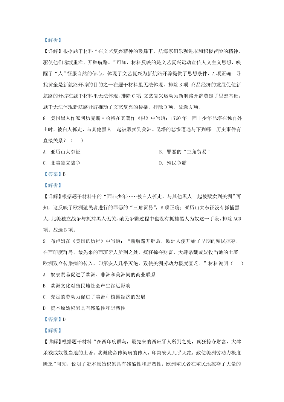 湖北省武汉市洪山区九年级上学期历史期中试题及答案.pdf_第3页
