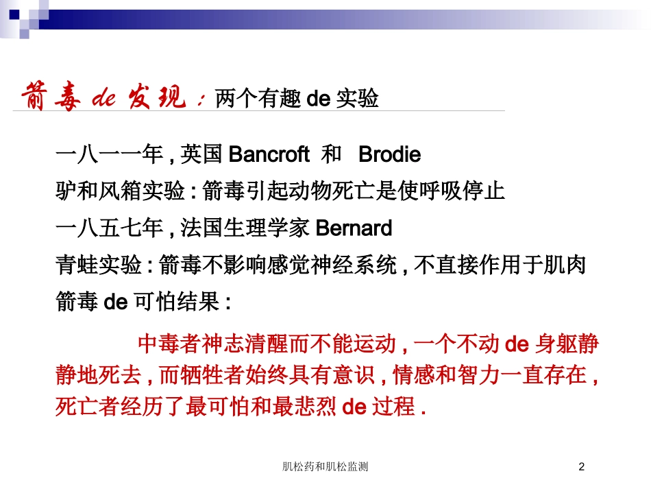 肌松药和肌松监测培训课件.pptx_第2页