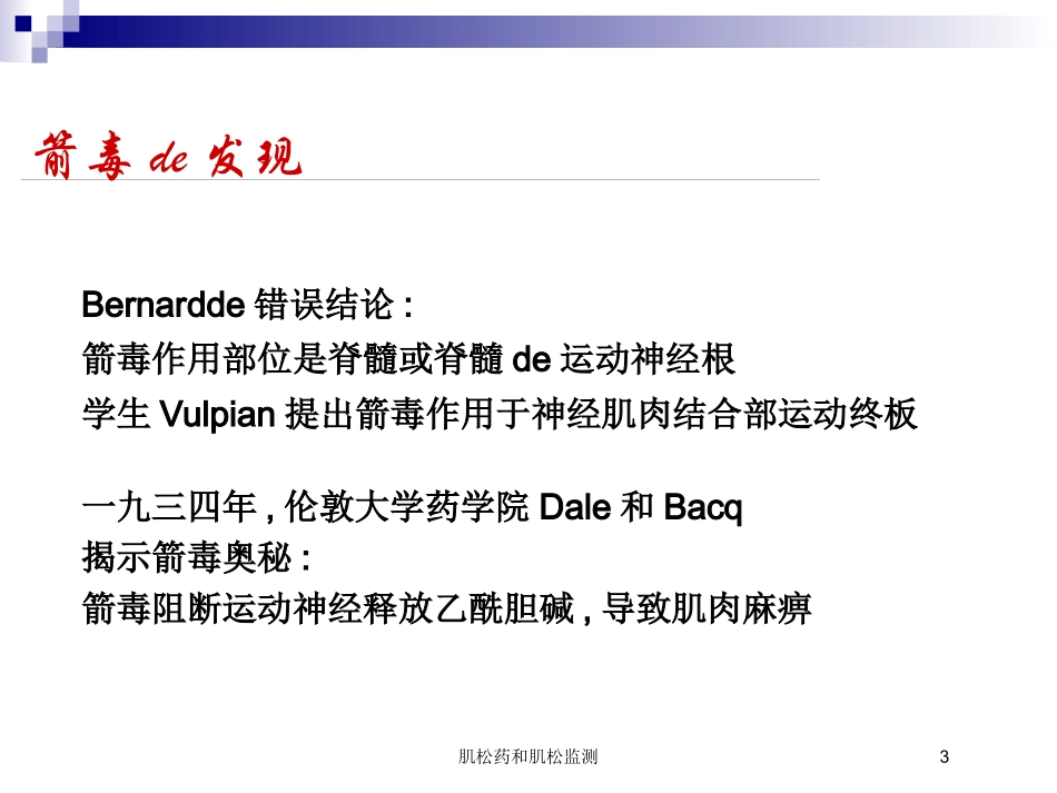肌松药和肌松监测培训课件.pptx_第3页