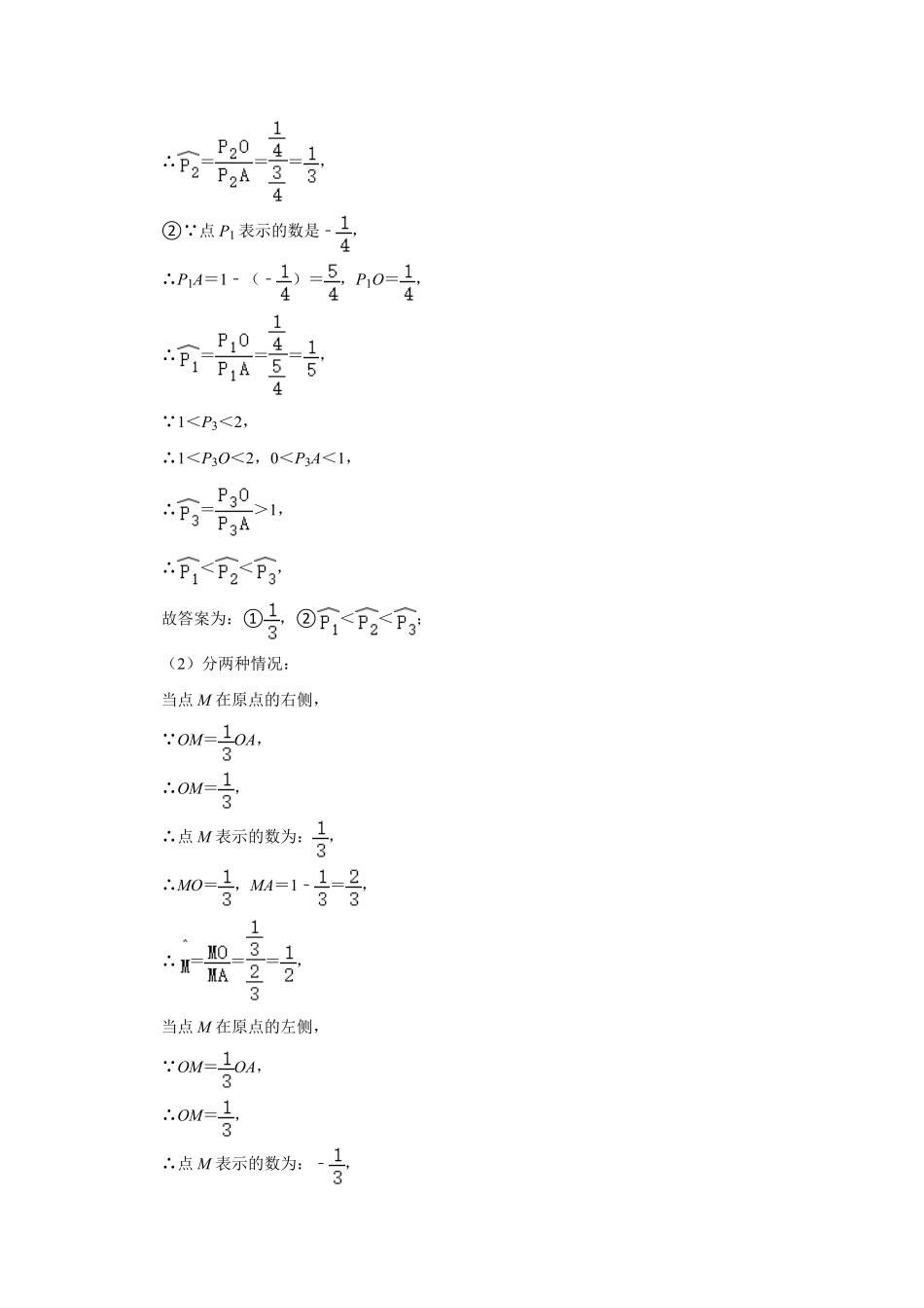 部编数学七年级上册期末真题必刷易错60题34个考点专练解析版含答案.pdf_第3页
