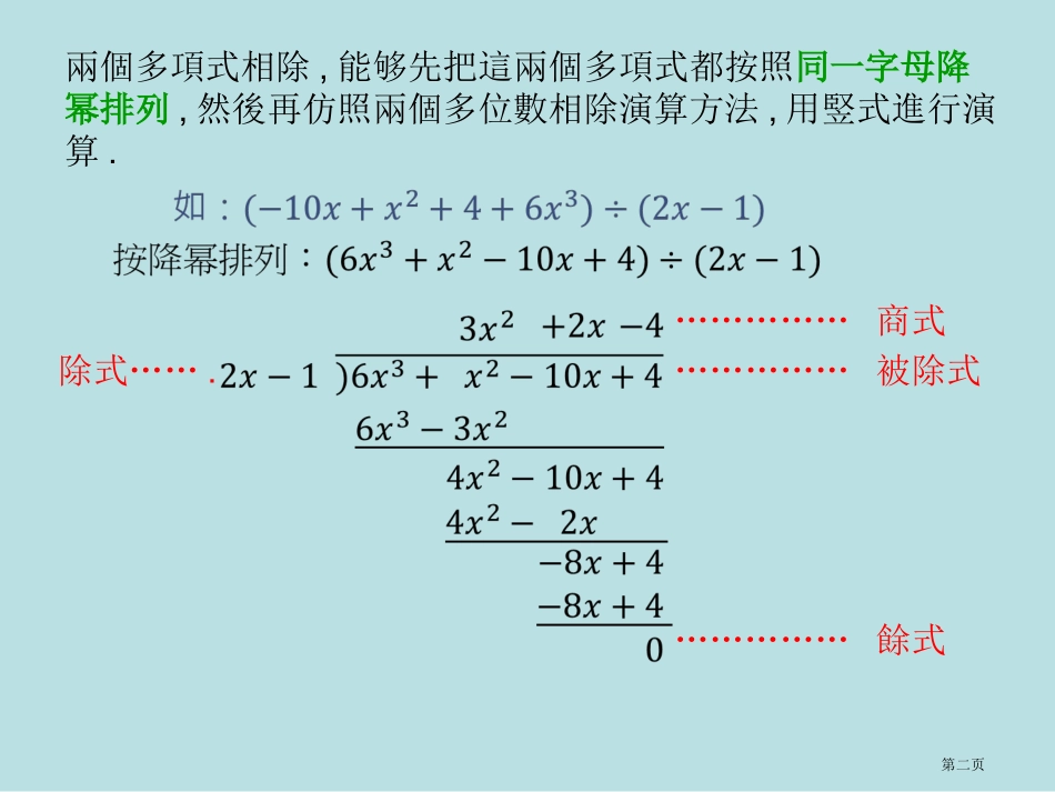 长除法专题知识名师优质课赛课一等奖市公开课获奖课件.pptx_第2页