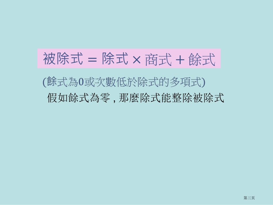 长除法专题知识名师优质课赛课一等奖市公开课获奖课件.pptx_第3页