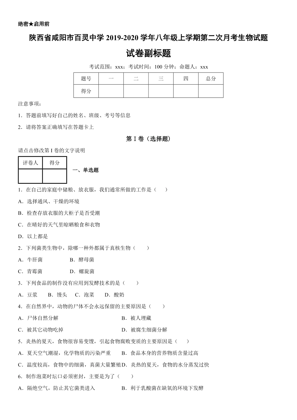 八年级上册陕西省咸阳市百灵中学第二次月考生物试卷含答案.pdf_第1页