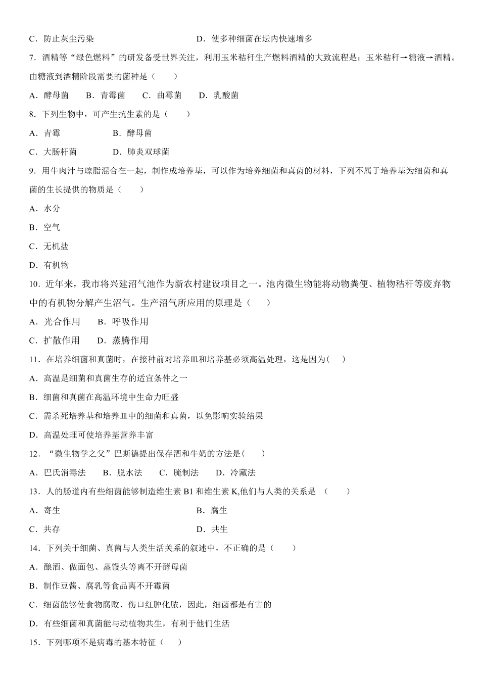 八年级上册陕西省咸阳市百灵中学第二次月考生物试卷含答案.pdf_第2页