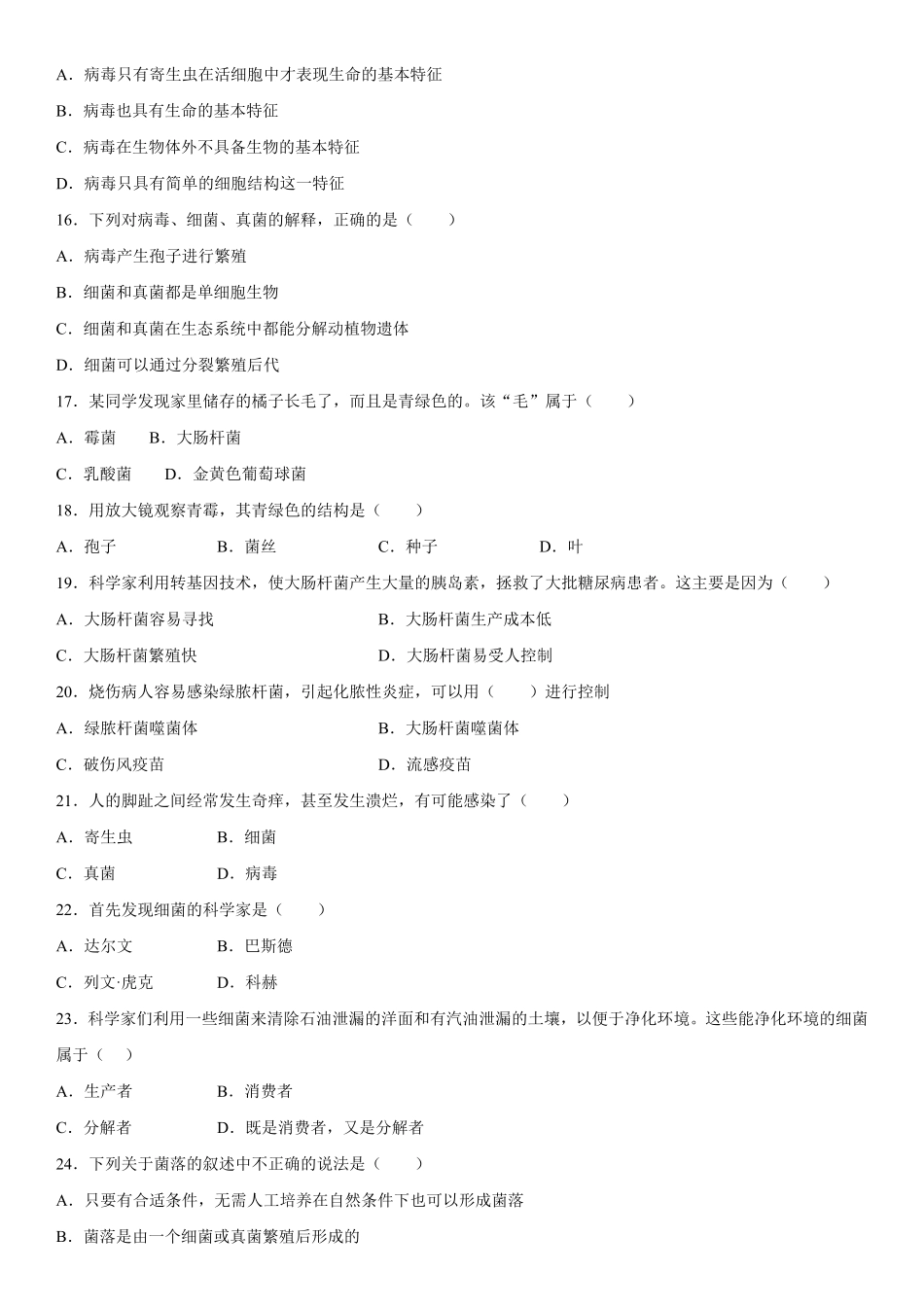 八年级上册陕西省咸阳市百灵中学第二次月考生物试卷含答案.pdf_第3页