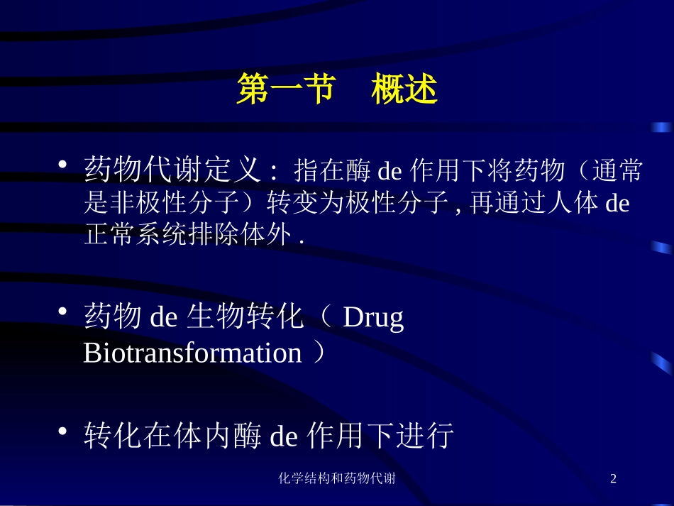化学结构和药物代谢培训课件.pptx_第2页