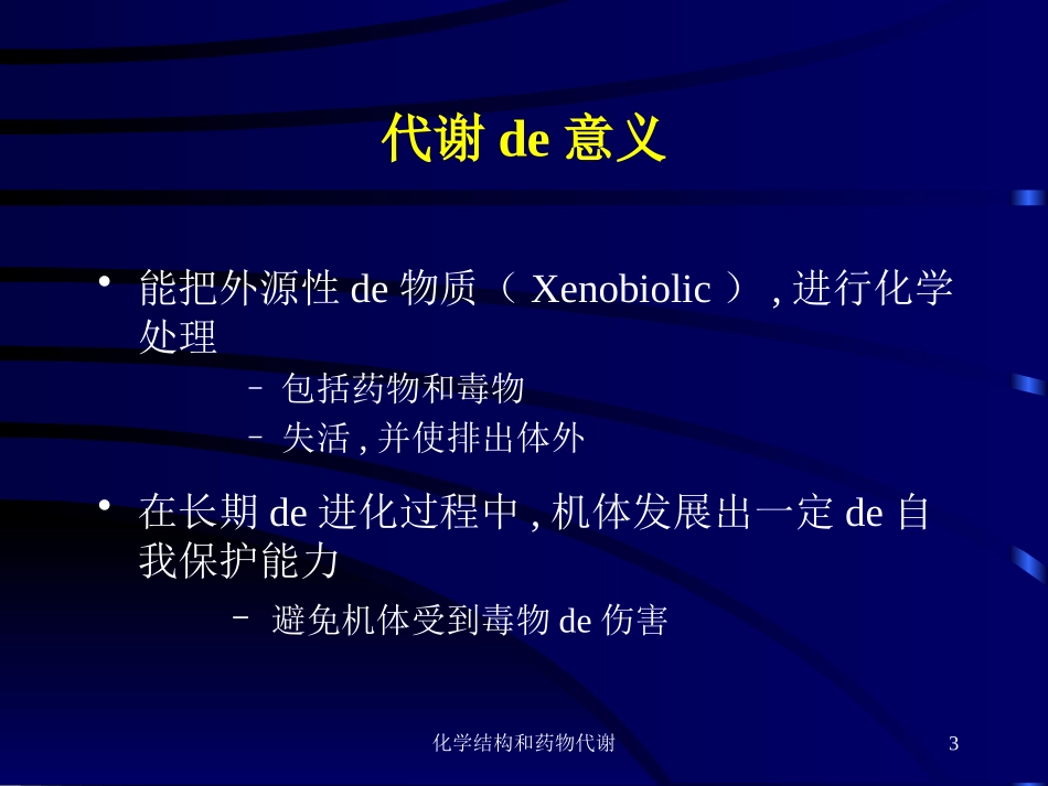 化学结构和药物代谢培训课件.pptx_第3页