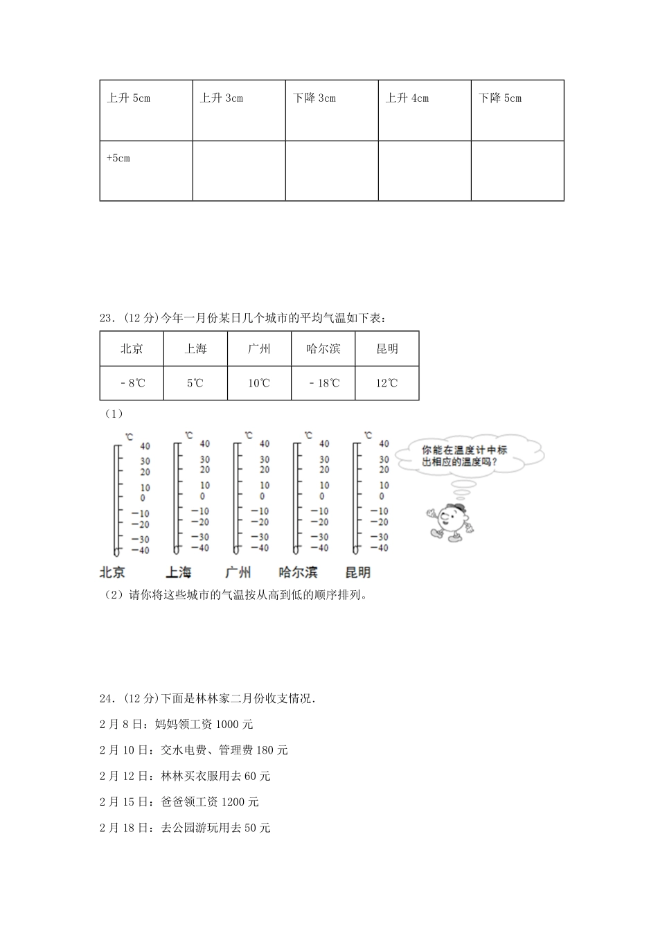 六年级下册数学单元测试-第一单元  负数基础卷  人教版含答案.pdf_第3页