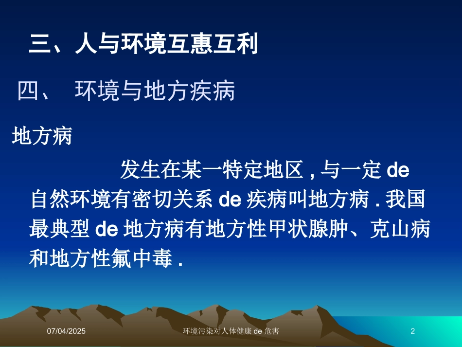 环境污染对人体健康的危害培训课件.pptx_第2页