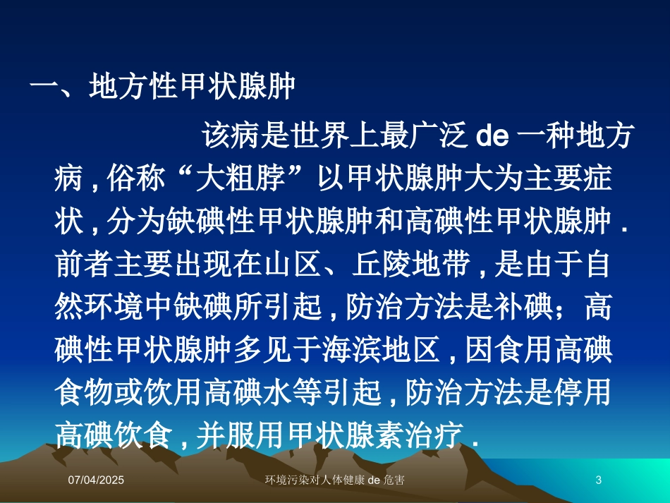 环境污染对人体健康的危害培训课件.pptx_第3页