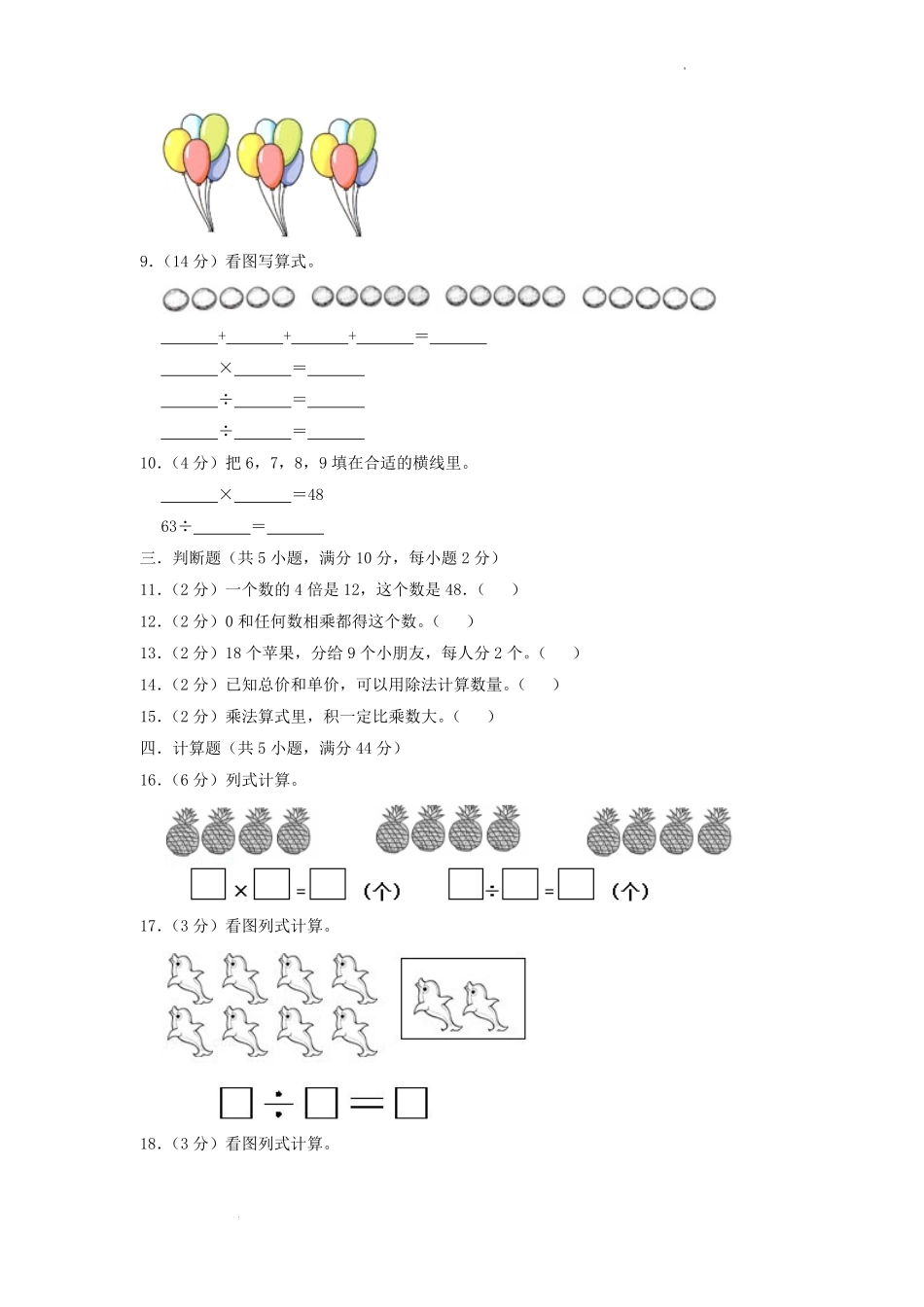 2022-2023学年江苏省南通市海安市二年级上学期数学期末试题及答案.pdf_第2页