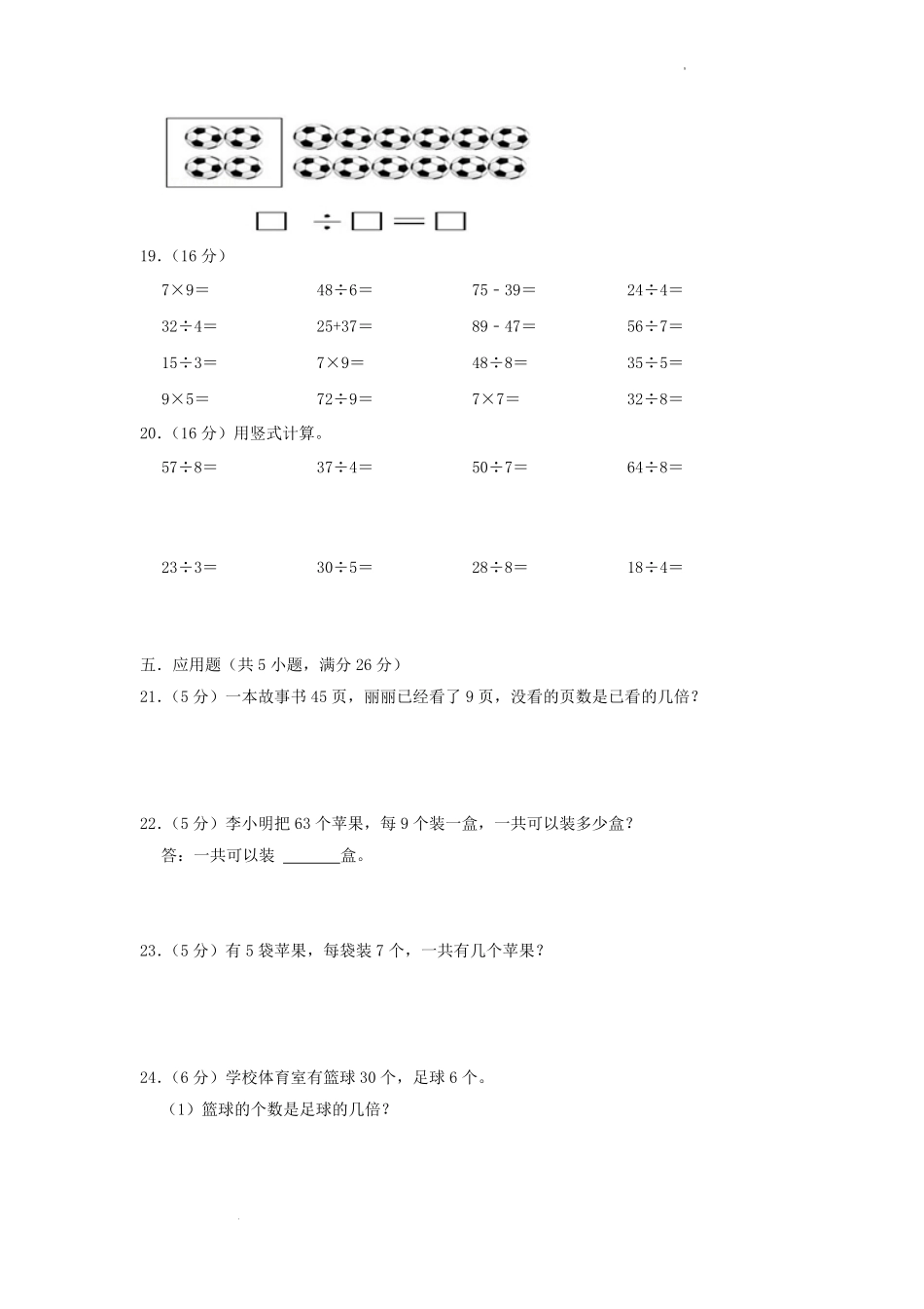 2022-2023学年江苏省南通市海安市二年级上学期数学期末试题及答案.pdf_第3页