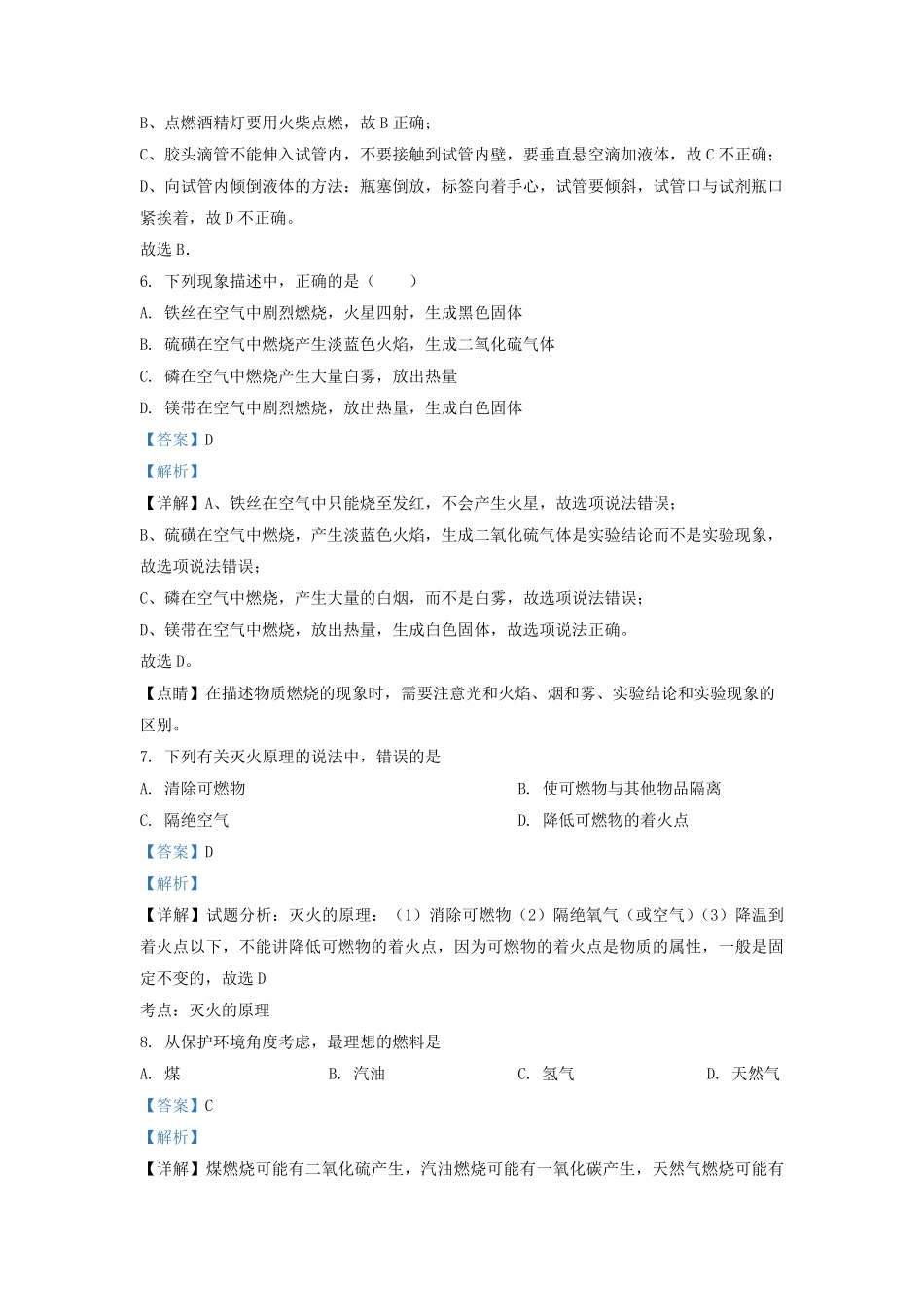 2022-2023学年天津市河东区九年级上学期化学期末试题及答案.pdf_第3页