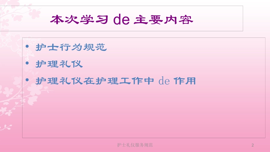 护士礼仪服务规范培训课件.pptx_第2页